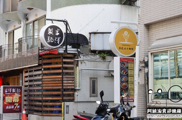 【台北日式】【北捷大安站】莎瓦迪卡 Sawadica-創意日式料理．泰式/泰國榴槤/捷運大安站