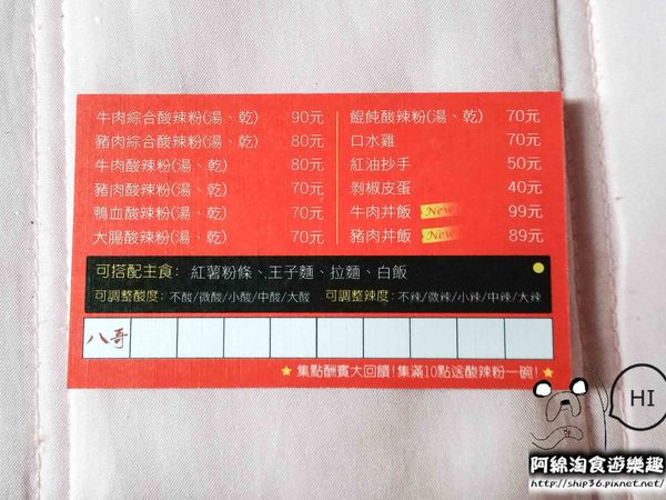 【桃園小吃】八哥重慶酸辣粉 銘傳店.酸辣粉/銘傳美食