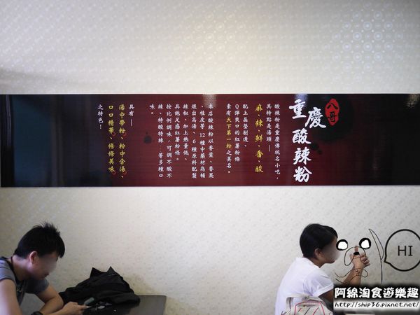 【桃園小吃】八哥重慶酸辣粉 銘傳店．酸辣粉/銘傳美食