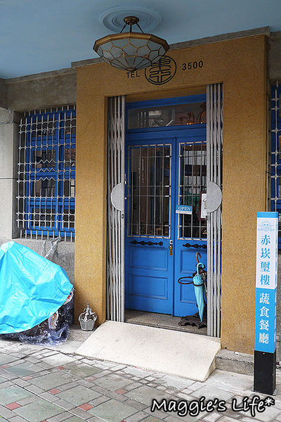 赤崁璽樓：台南美食。赤崁樓商圈【赤崁璽樓】創意素食料理新發現◆奶蛋素餐廳。全素食餐廳