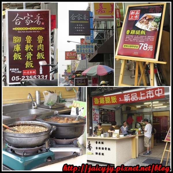 合家香：【嘉義美食】【合家香軟骨飯】CP值極高比臉還大的古早味魯雞腿便當