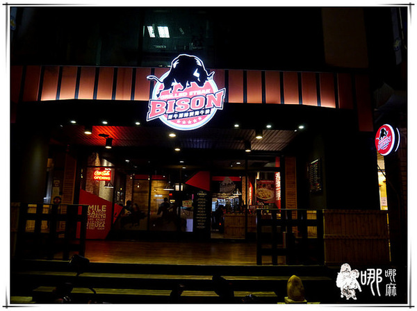 Bison野牛原味炭烤牛排(中央店)：中壢新明夜市旁品質很好的碳烤牛排~BISON野牛原味炭烤牛排/朋友家庭聚餐餐廳