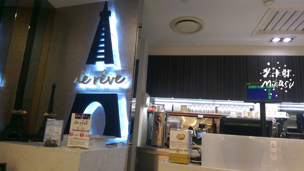 德爾芙餐廳 de reve cafe(統一夢時代購物中心):【高雄/食﹡前鎮】紅線凱旋站夢時代.德爾芙餐廳 de reve cafe