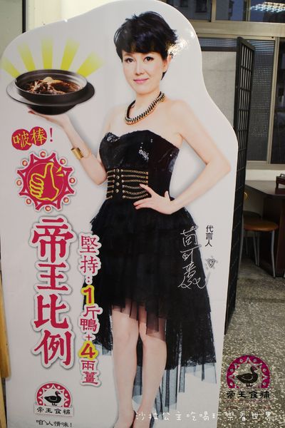 帝王食補紅面薑母鴨(淡水店):新北淡水『帝王食補』薑母鴨/烏骨雞/羊肉爐/火鍋