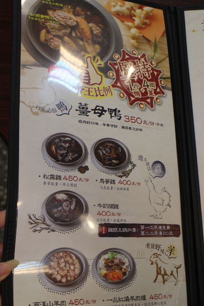 帝王食補紅面薑母鴨(淡水店):新北淡水『帝王食補』薑母鴨/烏骨雞/羊肉爐/火鍋