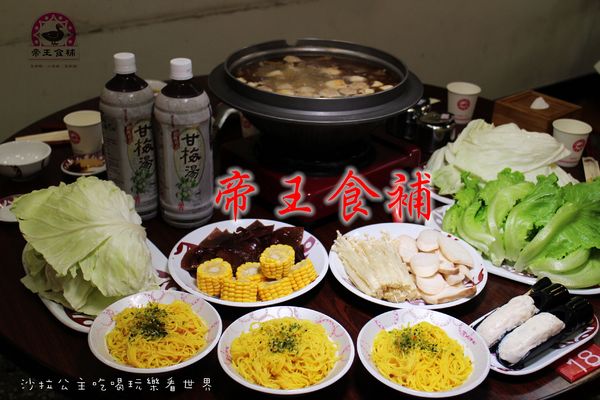 帝王食補紅面薑母鴨(淡水店):新北淡水『帝王食補』薑母鴨/烏骨雞/羊肉爐/火鍋