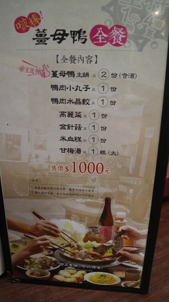 帝王食補紅面薑母鴨(淡水店)：【台北美食】多間分店薑母鴨--帝王食補淡水店