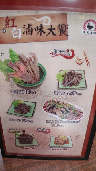 帝王食補紅面薑母鴨(淡水店)：【台北美食】多間分店薑母鴨--帝王食補淡水店