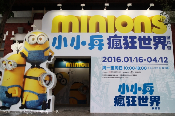 小小兵瘋狂世界展銷會:療癒系『小小兵瘋狂世界展銷會』1/16台北華山賣萌~~