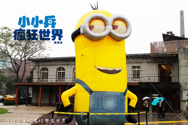 小小兵瘋狂世界展銷會:療癒系『小小兵瘋狂世界展銷會』1/16台北華山賣萌~~