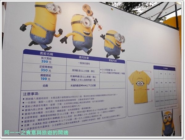 小小兵瘋狂世界展銷會：台北 小小兵瘋狂世界展銷會特展～無敵小小兵魅力，盡情拍盡情買