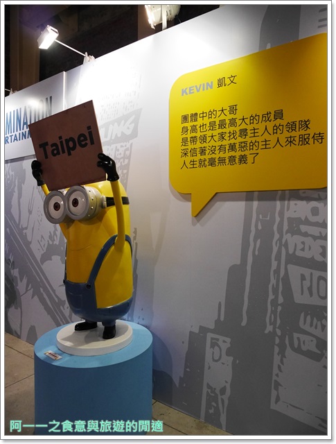 小小兵瘋狂世界展銷會：台北 小小兵瘋狂世界展銷會特展～無敵小小兵魅力，盡情拍盡情買