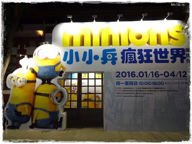 小小兵瘋狂世界展銷會