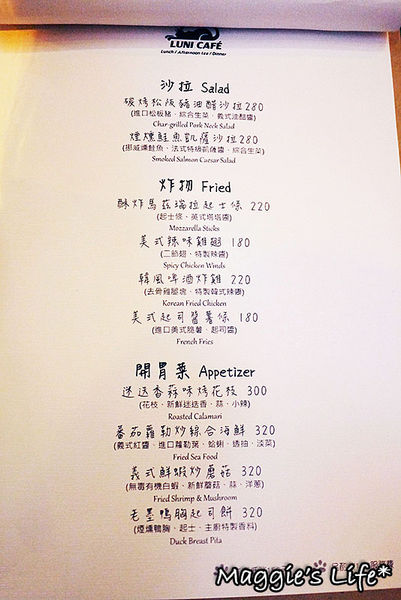 魯尼餐廳 Luni Café - 信義店：台北美食。捷運信義安和【魯尼餐廳LUNI CAFE】地中海風味餐酒館◆地中海料理。異國料理。團體包場。慶生聚會