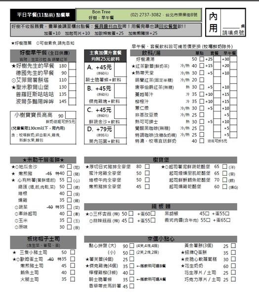 平日點餐單 1108.jpg