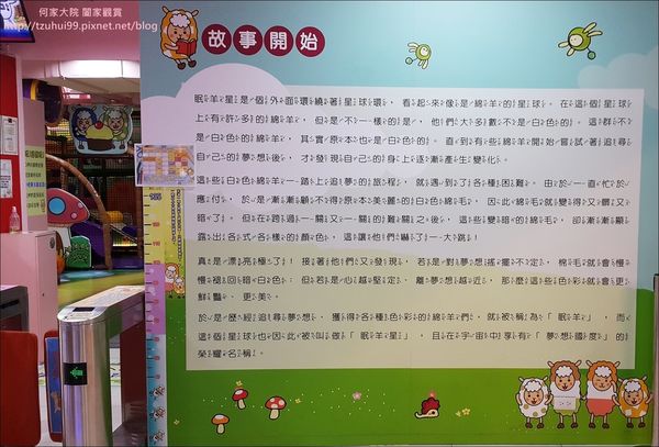 綿羊星樂園05.jpg