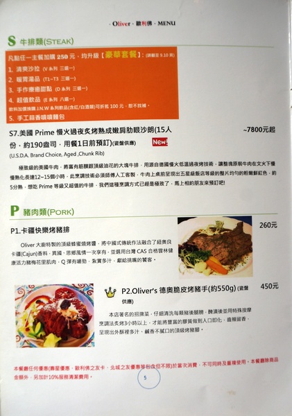 Oliver歐利佛牛排館：[永和.永安市場] Oliver歐利佛牛排館：精緻美味的排餐～物超所值！
