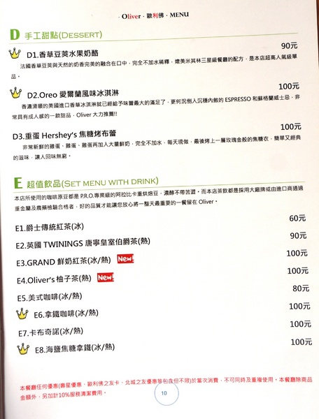 Oliver歐利佛牛排館：[永和.永安市場] Oliver歐利佛牛排館：精緻美味的排餐～物超所值！