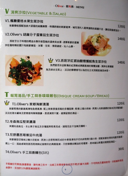 Oliver歐利佛牛排館：[永和.永安市場] Oliver歐利佛牛排館：精緻美味的排餐～物超所值！