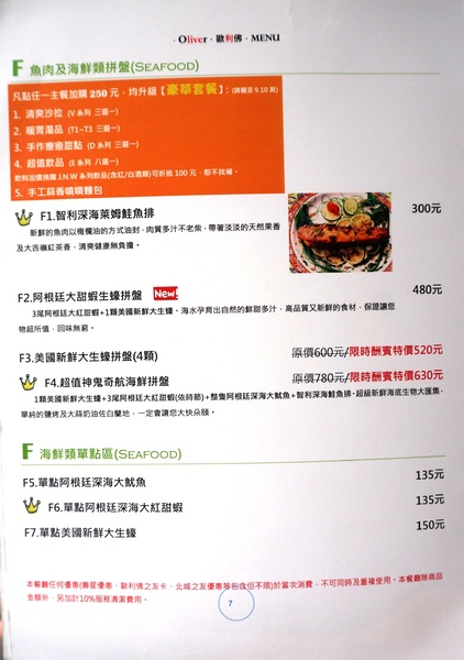 Oliver歐利佛牛排館：[永和.永安市場] Oliver歐利佛牛排館：精緻美味的排餐～物超所值！