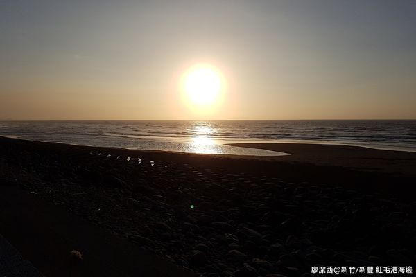 【新竹/新豐】紅毛港海邊