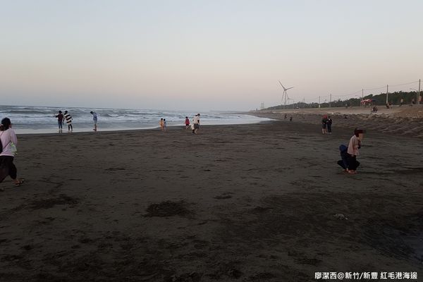 【新竹/新豐】紅毛港海邊
