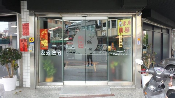 七品鍋物:【雲林美食】七品鍋物~價格平實的火鍋店,自在的用餐空間,是三五好友以及公司聚餐的好選擇