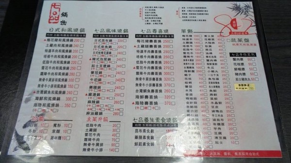 七品鍋物:【雲林美食】七品鍋物~價格平實的火鍋店,自在的用餐空間,是三五好友以及公司聚餐的好選擇