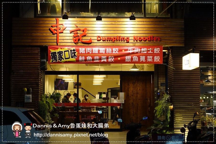 新竹申記餃子麵食 (40).jpg