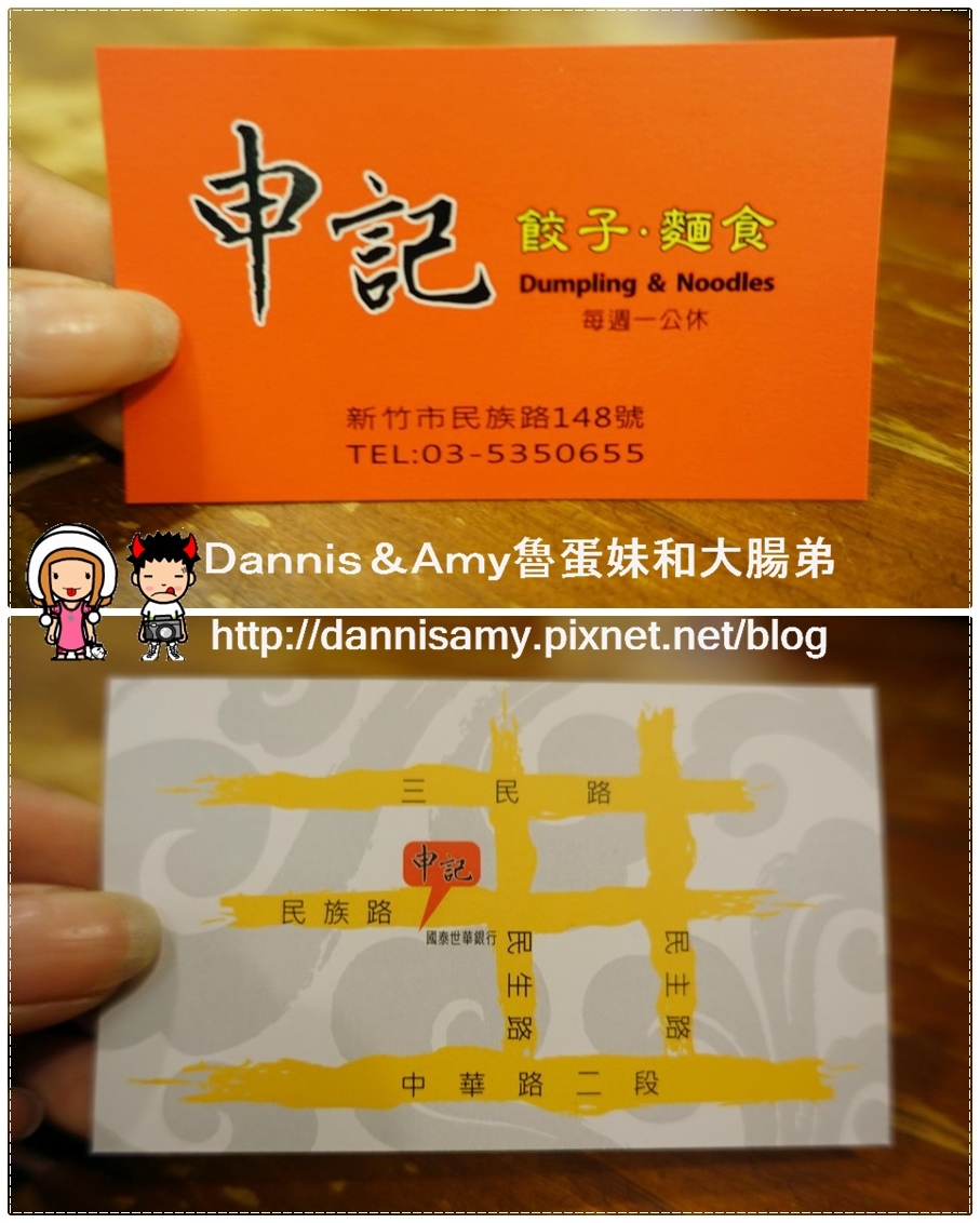 新竹申記餃子麵食 (1).jpg