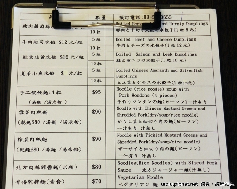 151208 新竹 申記餃子麵食007.JPG