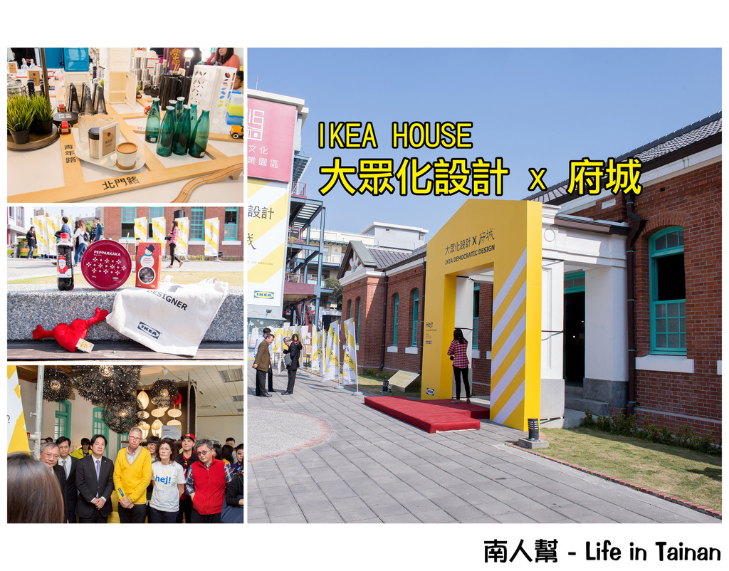 IKEA HOUSE『大眾化設計x 府城』