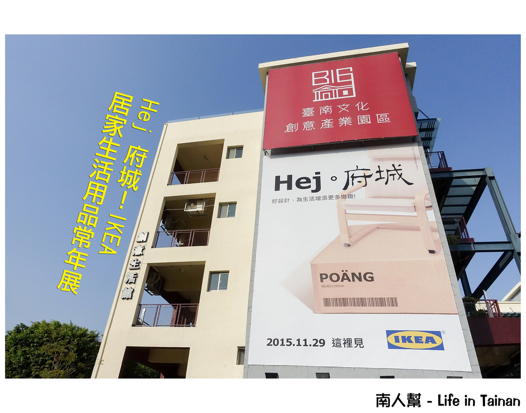 Hej 府城!IKEA x 台南文創園區