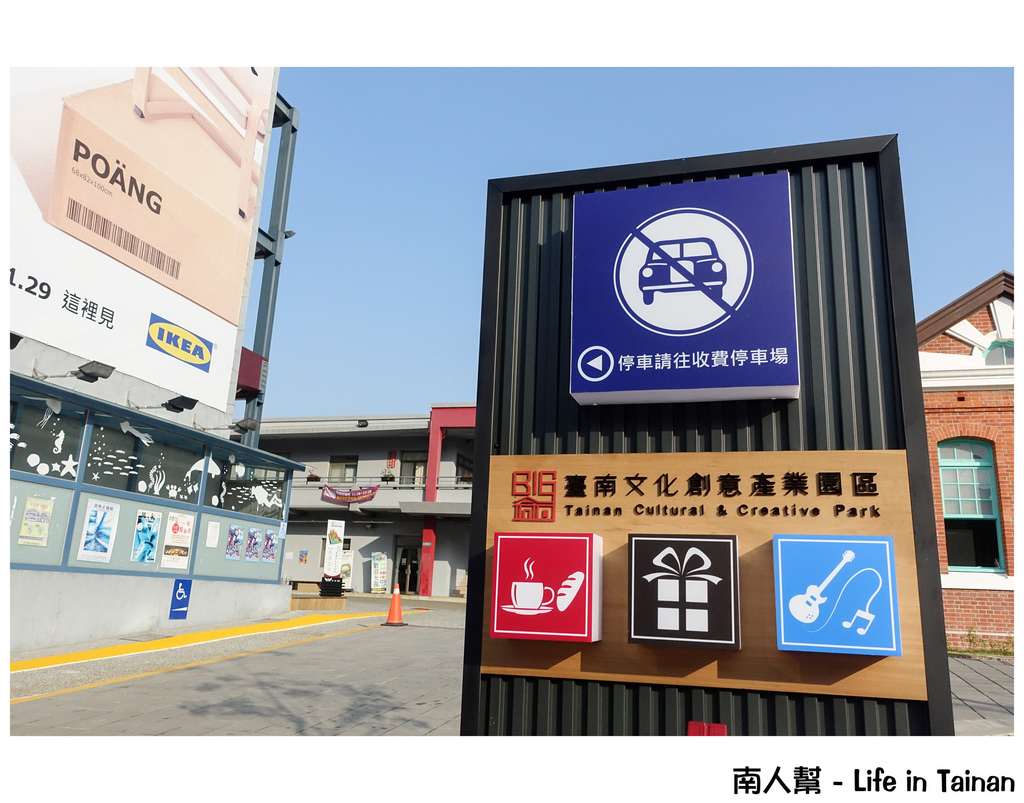 Hej 府城!IKEA x 台南文創園區