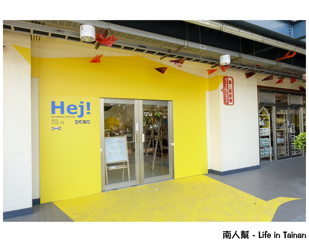 Hej 府城!IKEA x 台南文創園區