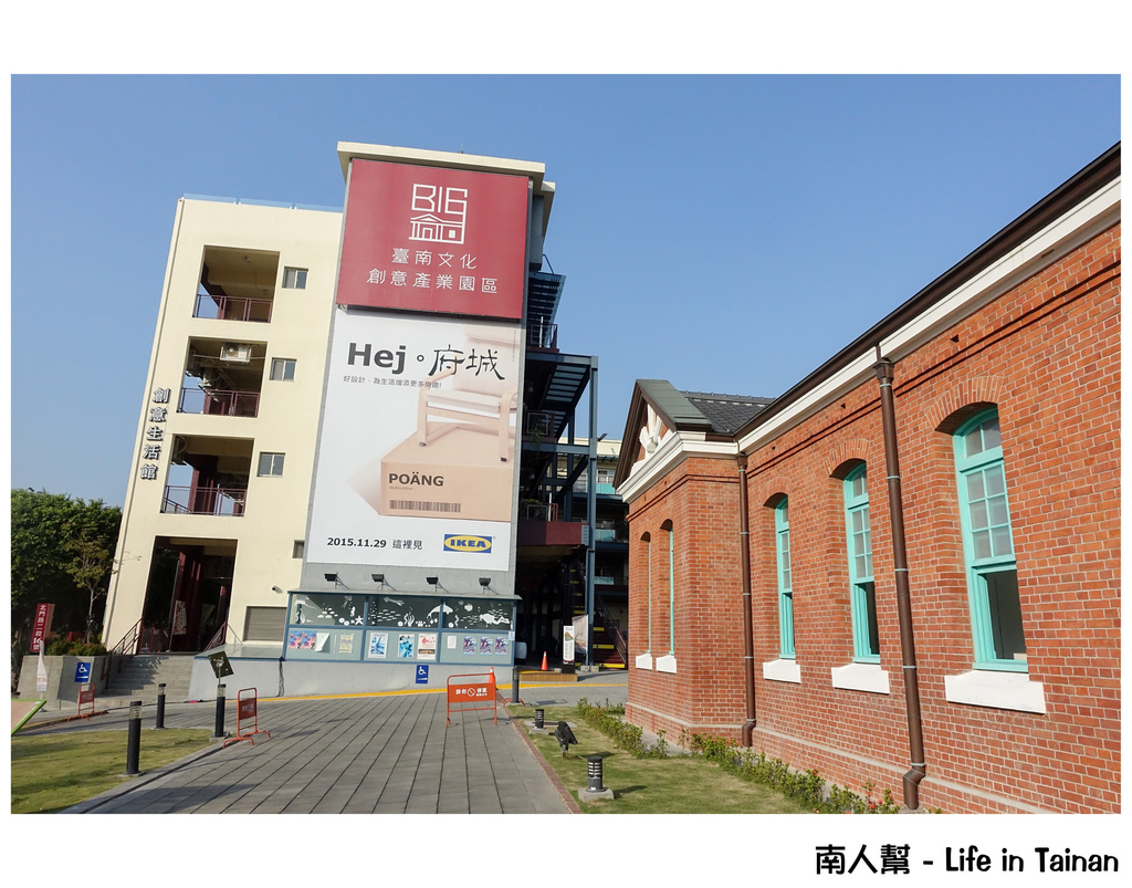 Hej 府城!IKEA x 台南文創園區