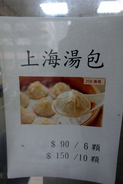 209漁場：(胖樺食記)永和區竹林路上適合多人聚餐「209漁場」。近國父紀念館高CP值海鮮餐廳，推芋頭米粉海鮮鍋。尾牙/家庭聚餐/永和美食