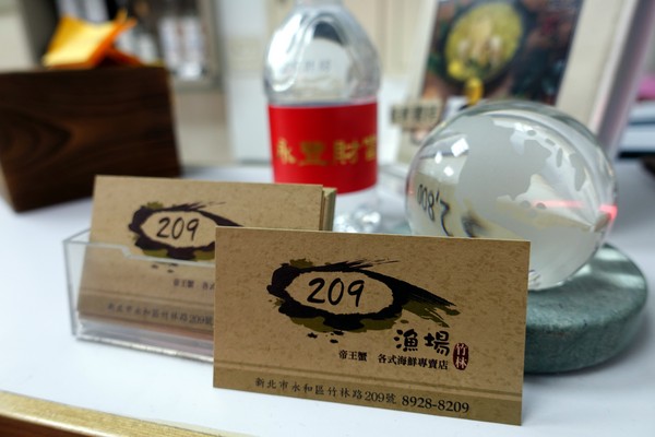 209漁場：(胖樺食記)永和區竹林路上適合多人聚餐「209漁場」。近國父紀念館高CP值海鮮餐廳，推芋頭米粉海鮮鍋。尾牙/家庭聚餐/永和美食