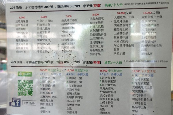 209漁場：(胖樺食記)永和區竹林路上適合多人聚餐「209漁場」。近國父紀念館高CP值海鮮餐廳，推芋頭米粉海鮮鍋。尾牙/家庭聚餐/永和美食