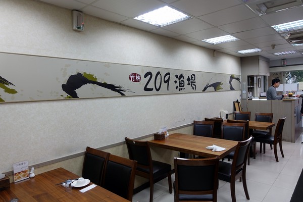 209漁場：(胖樺食記)永和區竹林路上適合多人聚餐「209漁場」。近國父紀念館高CP值海鮮餐廳，推芋頭米粉海鮮鍋。尾牙/家庭聚餐/永和美食