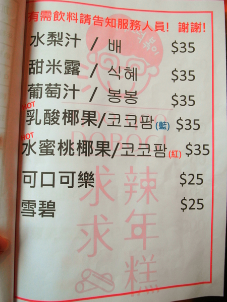 求求辣年糕:〖台中│美食〗求求辣年糕 ❤ 一中商圈超夯韓國料理,每天人潮都大爆滿!!現在都是現場排隊候位沒有電話預約囉~想吃要趁早!!