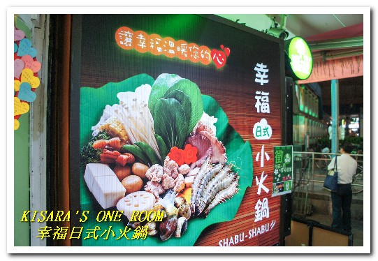 幸福日式小火鍋：新埔火鍋．專搭海味的獨門黑色湯頭──幸福日式小火鍋