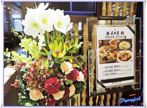 樂天皇朝(微風信義):✜ 二訪讓人心情繽紛滴無敵美食和五星級服務-「樂天皇朝(微風信義店)」 (❁´◡`❁)