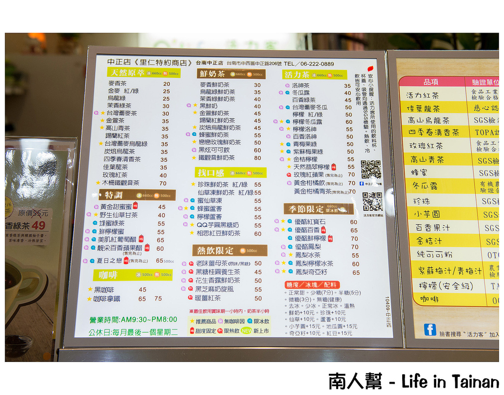 活力客天然茶咖連鎖(台南中正店)