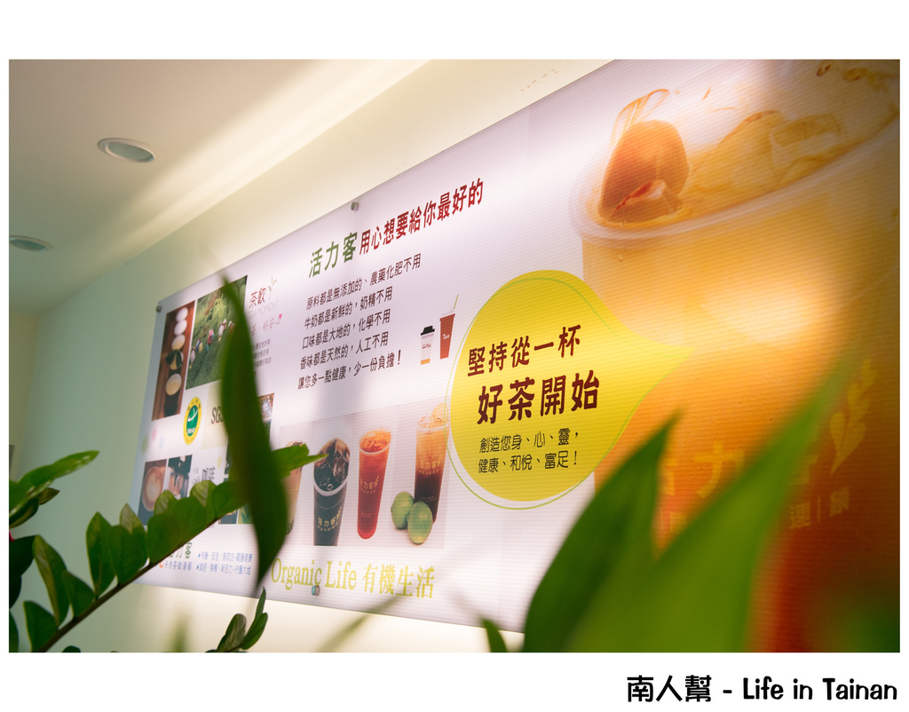 活力客天然茶咖連鎖(台南中正店)