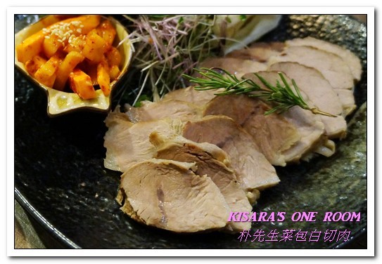 朴先生菜包白切肉 Mister Park Bossam:東門韓式料理.符合台灣口味的韓國家庭料理專門店──朴先生菜包白切肉