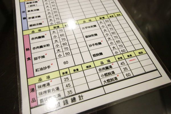 【永和美食】老曾涼麵-比涼麵還要冰的涼麵