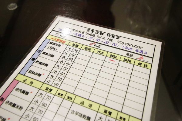 【永和美食】老曾涼麵-比涼麵還要冰的涼麵