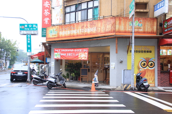 綠麥田:【台南||東區】綠麥田──平價鄉村風早午晚餐,貓頭鷹陪你幸福用餐!