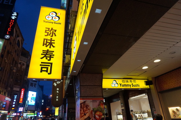 弥味壽司YUMMY SUSHI:*口碑券*弥味壽司YUMMY SUSHI:電動跑車送餐小樂趣